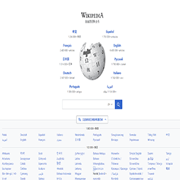 維基百科官方網站的信息數據統計和排名